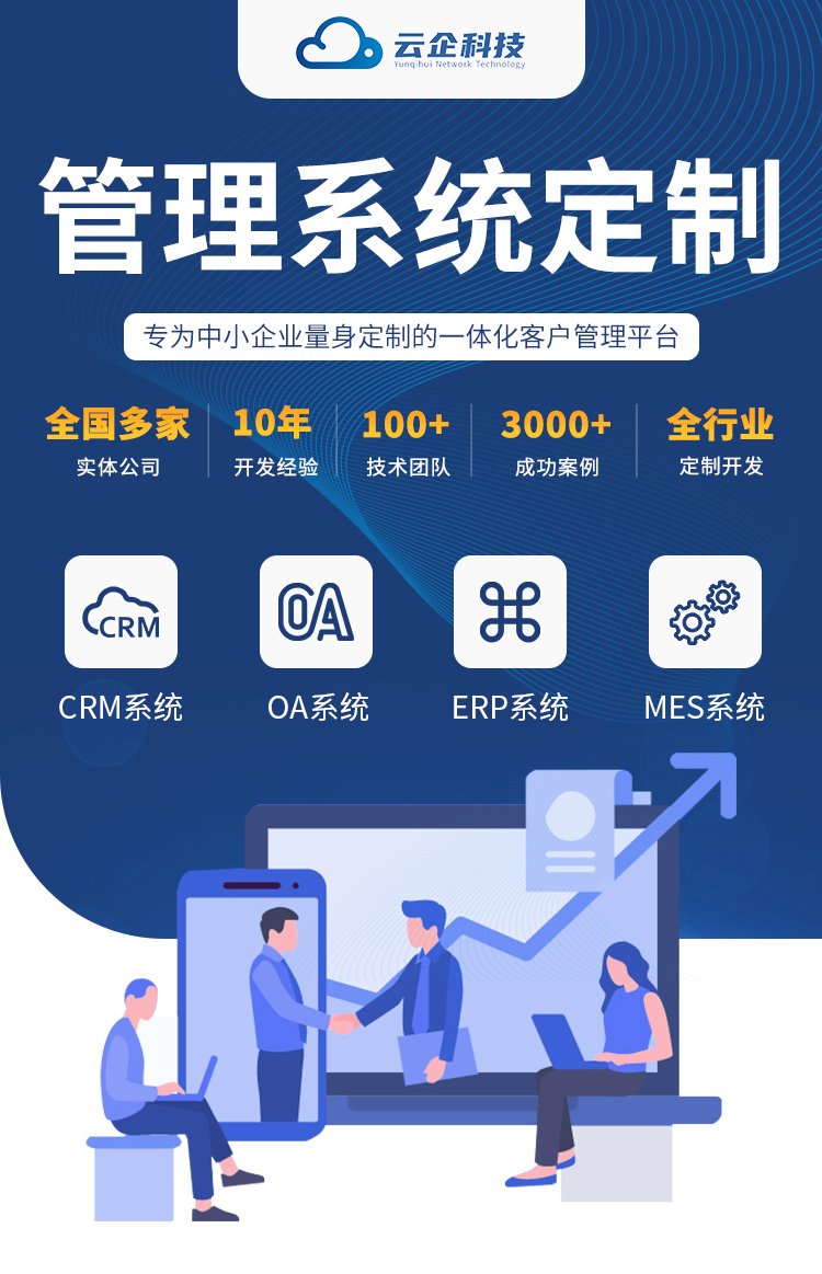 企业管理系统开发：引领信息化转型的新航标