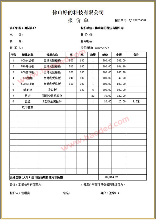 定制软件报价